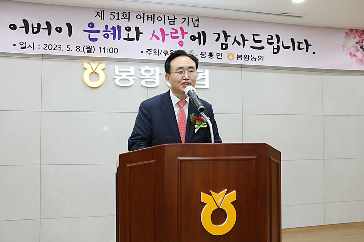 제51회 봉황면 어버이날 기념행사 나주시장의 축사모습 근접촬영
