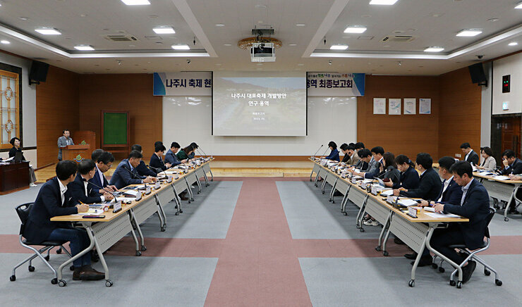나주시 축제현황 분석 및 대표축제 개발 연구용역 보고회 회의장에 보고회를 위해 앉아 있는 참석자들의 전면 모습