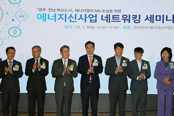 에너지밸리 MG 조성 네트워킹 세미나 나주시장과 관계자들이 단상 위에서 기념촬영 후 박수를 치고 있는 모습