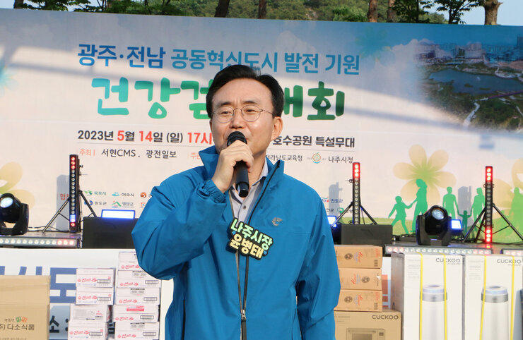 광주, 전남 공동혁신도시 발전기원 건강걷기대회 나주시장의 축사모습 근접촬영