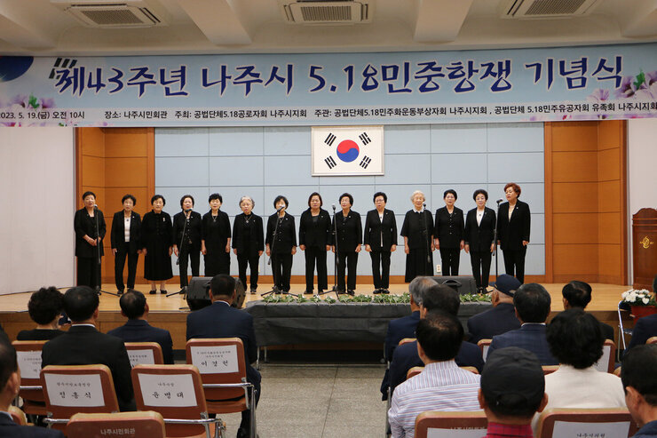 제43주년 나주시 5.18 민중항쟁 기념식 도청지킴이 오월의 어머니들이 단상 위에서 합창을 하고 있는 모습