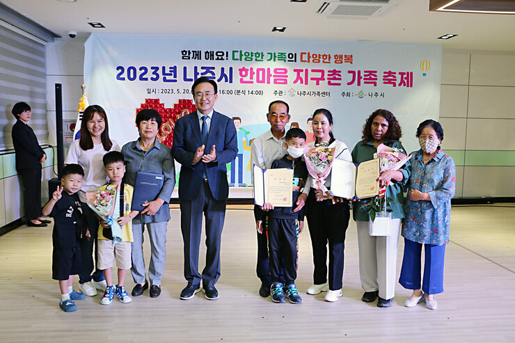나주시 한마음 지구촌 기족 축제 나주시장과 세명의 시상자 및 가족분들이 전체 기념촬영을 하고 있는 모습