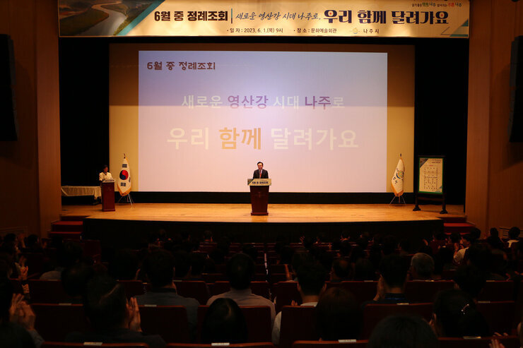 6월 중 정례조회 나주시장의 당부말씀 전면 모습
