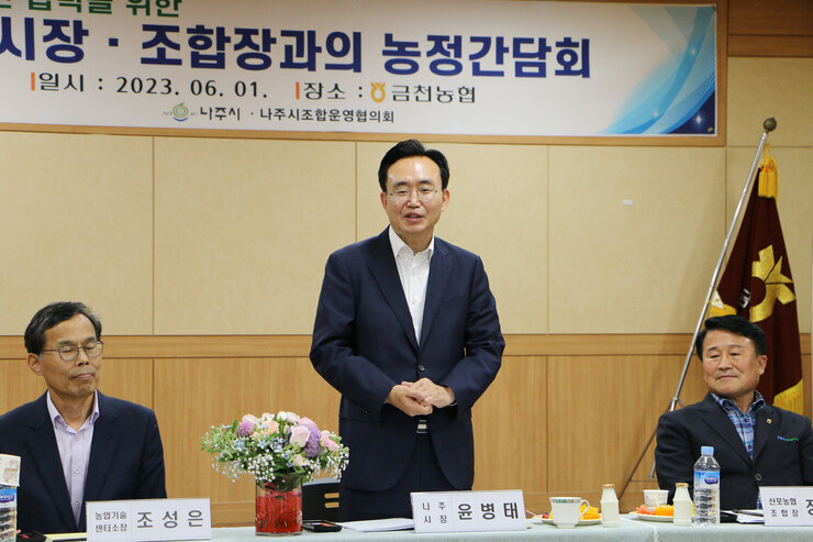 조합장과의 농정간담회 나주시장의 인사말 모습 근접촬영