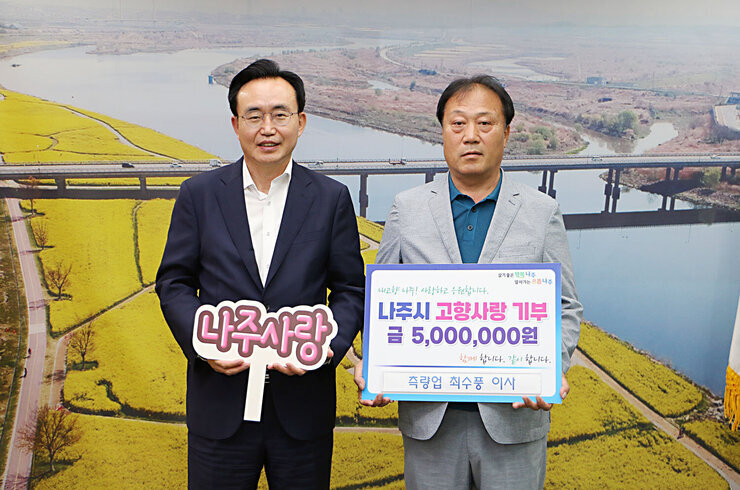 고향사랑 기부금 기탁식 나주시장과 측량업체 이사님과의 기념촬영 모습