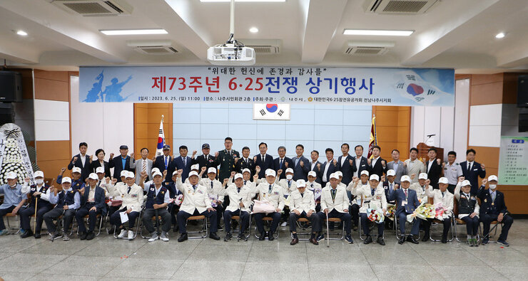 제73주년 6.25전쟁 상기행사 나주시장과 시의회 의장 및 참전자회 관계자 전체 기념촬영 모습
