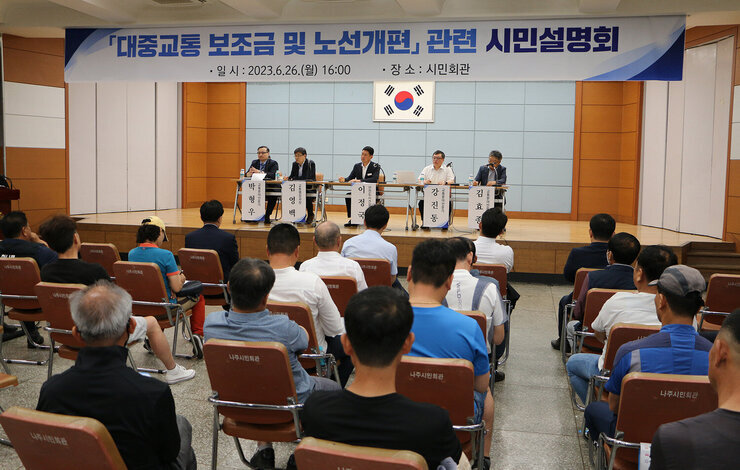 대중교통 보조금 및 노선개편 시민설명회 시청 국장, 교통분야 전문가 등이 단상위에서 질문을 받고 있는 모습 전면
