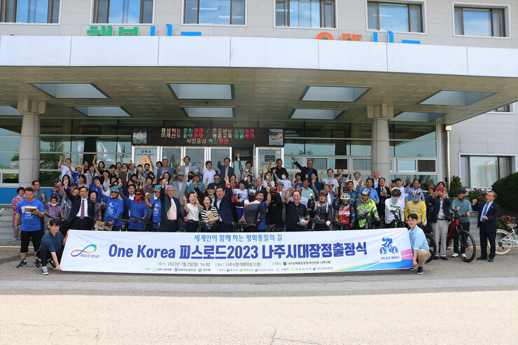One Korea 피스로드 2023 전남 나주시 통일대장정 출정식  시청 현관 앞에서 플랭카드를 펼치고 참여자 전체 기념촬영 모습
