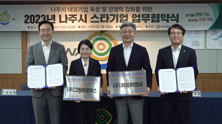 2023 나주시 스타기업 육성사업 업무 협약식 나주시장과 스타기업 대표 2명 및 관계자 1명과 기념촬영을 하고 있는 모습