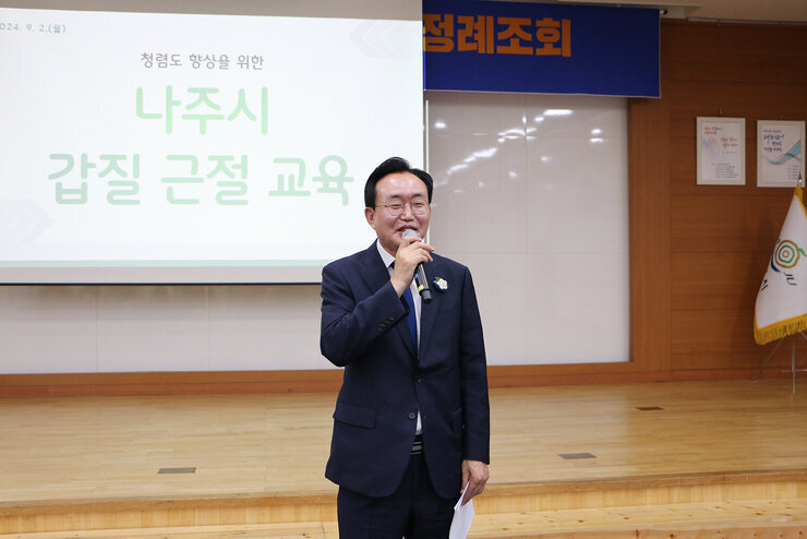9월 정례조회 나주시장이 PPT 자료를 활용해 갑질 근절 교육을 하고 있는 모습 근접촬영