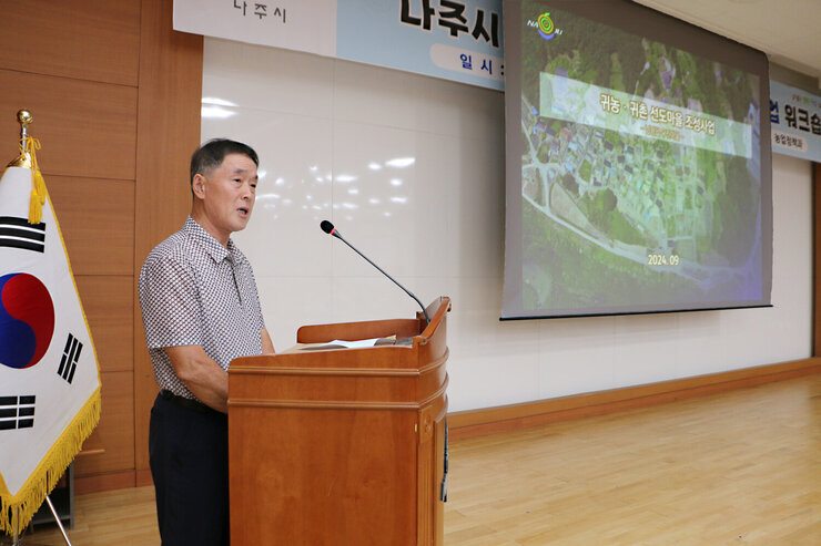 귀농귀촌 선도마을 조성사업 워크숍 선도마을 사업계획을 발표하고 있는 대표자의 모습