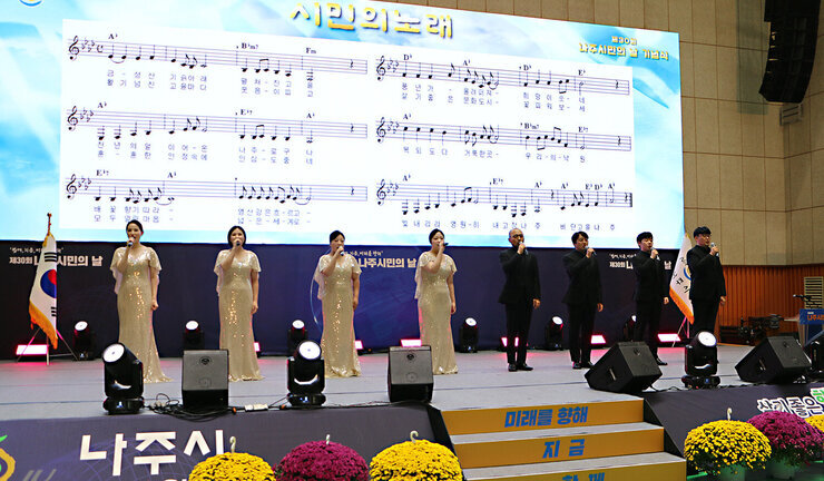 제30회 나주시민의 날 기념식 나주시립합창단이 무대 위에서 시민의 노래를 부르고 있는 모습
