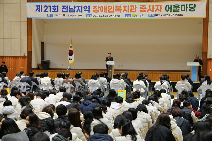 전남지역 장애인복지관 종사자 어울마당  나주시장의 환영사 모습과 참석자들의 모습 측면촬영