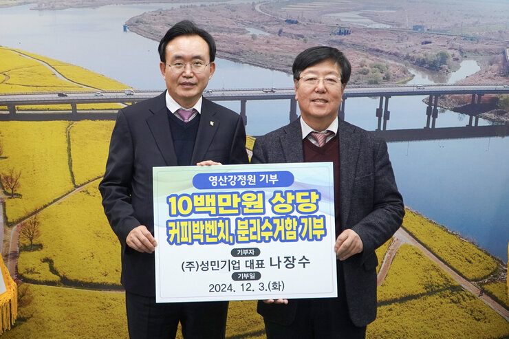 영산강정원 기부 나주시장과 성민기업 대표가 판넬을 들고 기념촬영을 하고 있는 모습