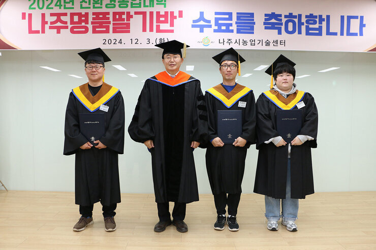 친환경농업대학 명품딸기반 수료식 나주시장과 수료생 대표 3명이  기념촬영을 하고 있는 모습