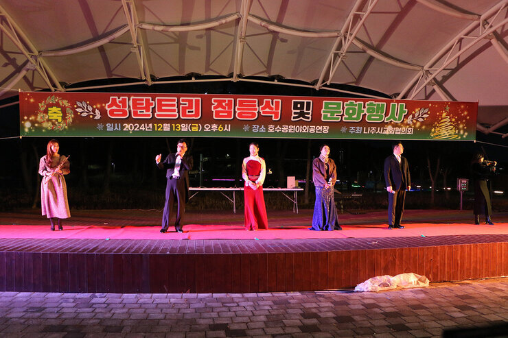 성탄트리 점등식 초대된 성악가들이 무대에서 공연을 하고 있는 모습