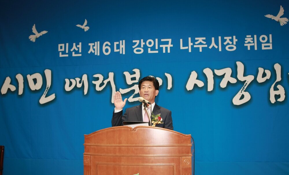 강인규 나주시장 취임.JPG