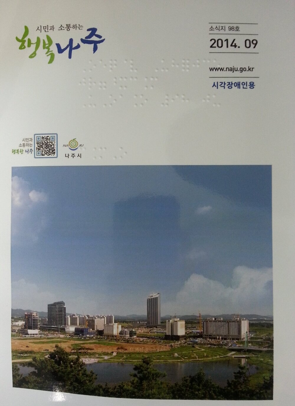 행복나주-점자책 2.jpg