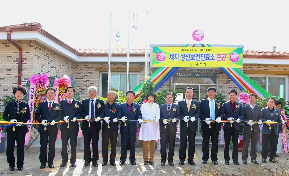 세지 성산보건진료소.jpg