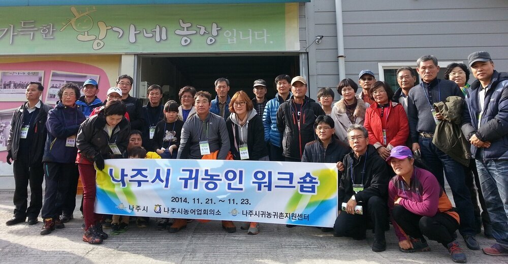 나주 귀농인 워크숍 1.jpg