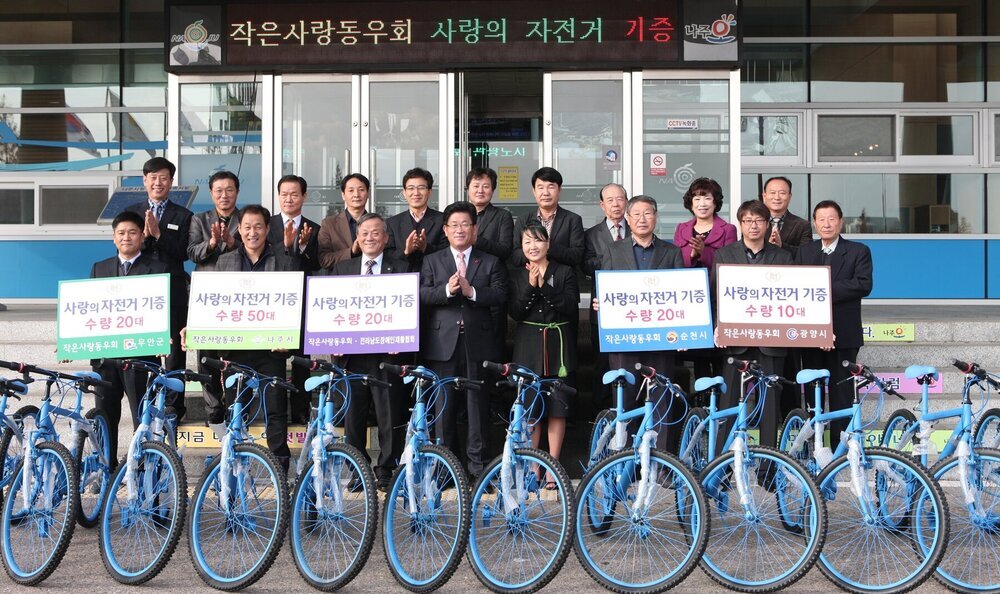 작은사랑동우회 자전거 기증.JPG