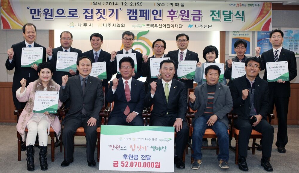 만원으로 집짓기 후원금 전달.JPG