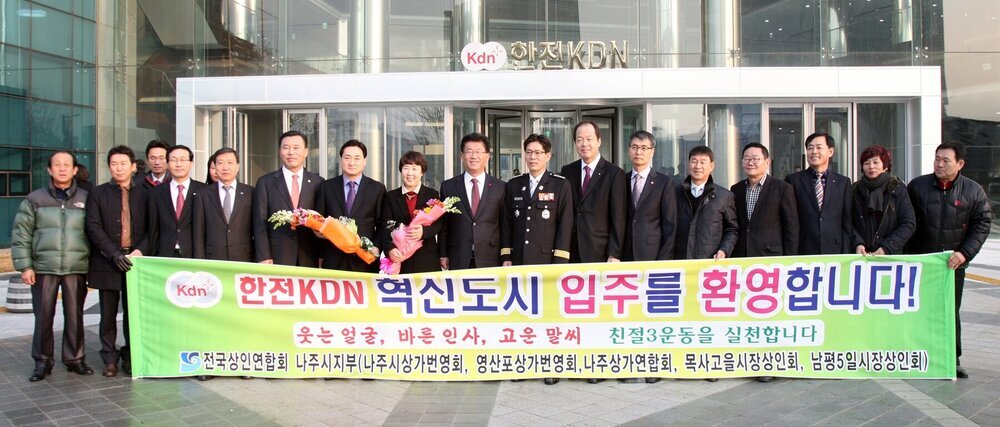 한전KDN 환영 2.JPG