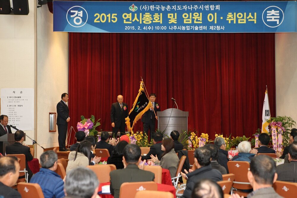 농촌지도자연 이취임식 1.JPG