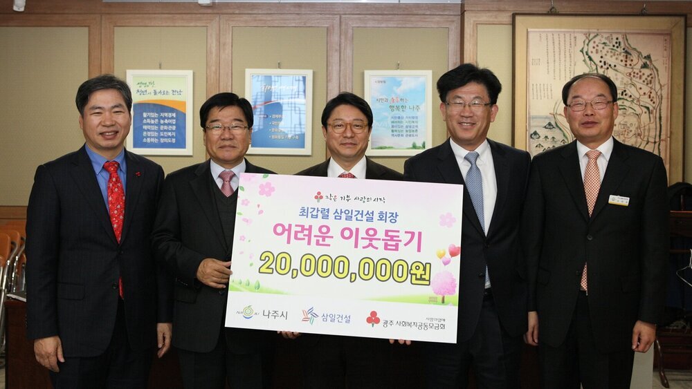 삼일건설 최갑렬회장 2천만원 기탁.JPG
