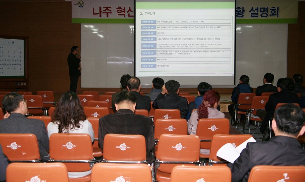나주 혁신산단 설명회 1.JPG