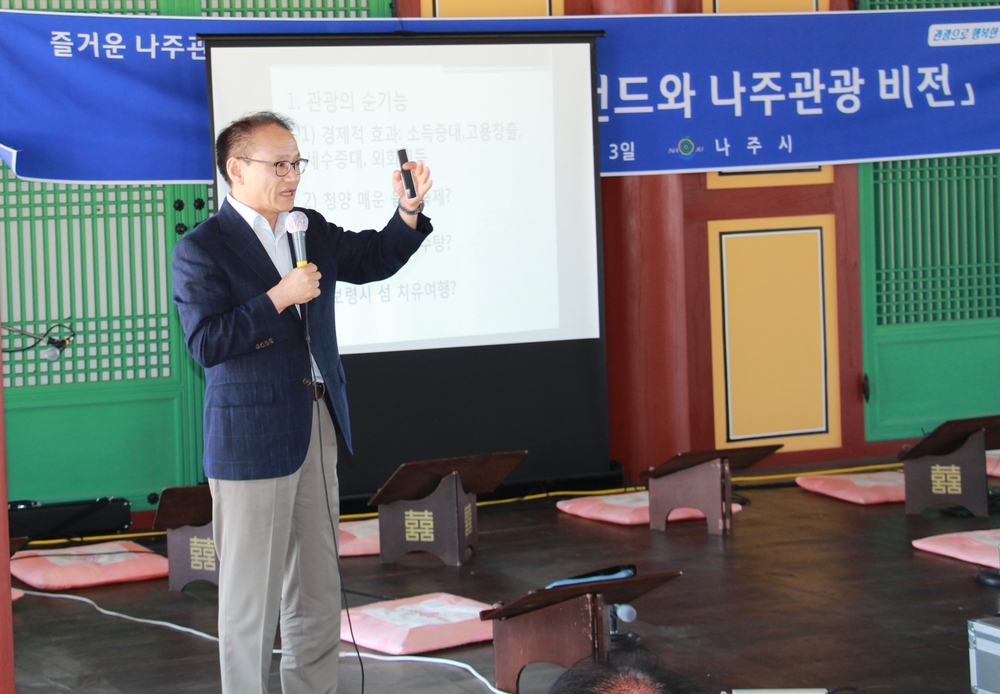 나주 관광역량 강화 강의-엄교수 1.jpeg
