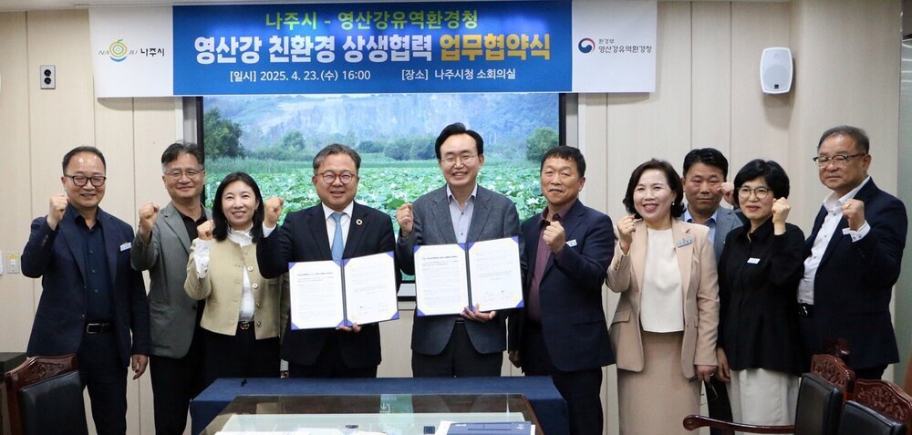 나주시-영산강유역환경청, ‘영산강 친환경 상생협력’을 위한 업무협약