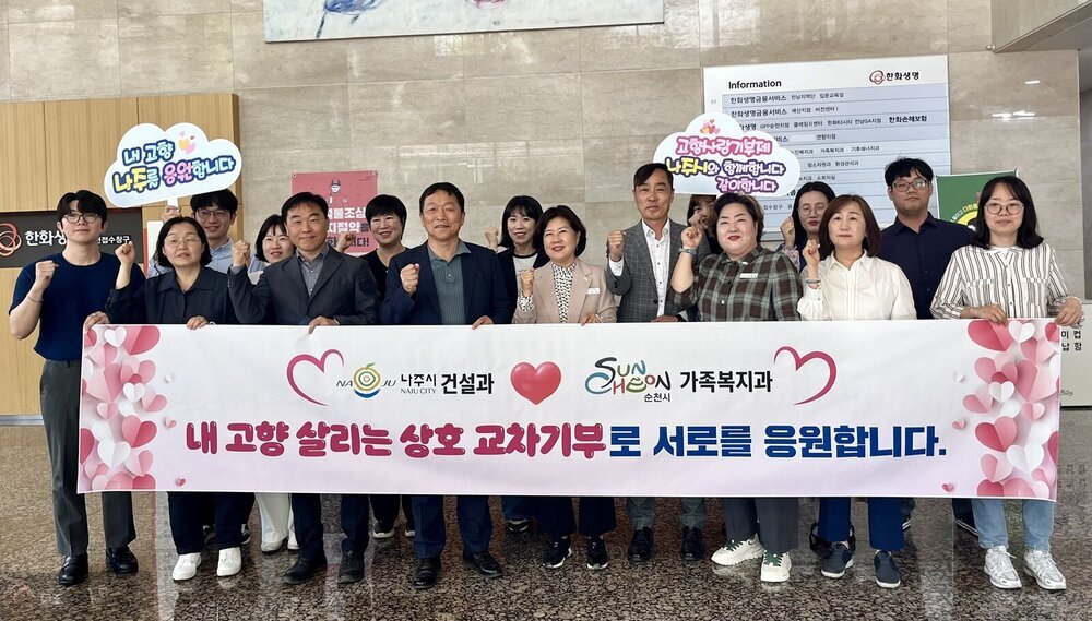 나주시-순천시, ‘2025년 고향사랑기부제’ 상호 교차 기부