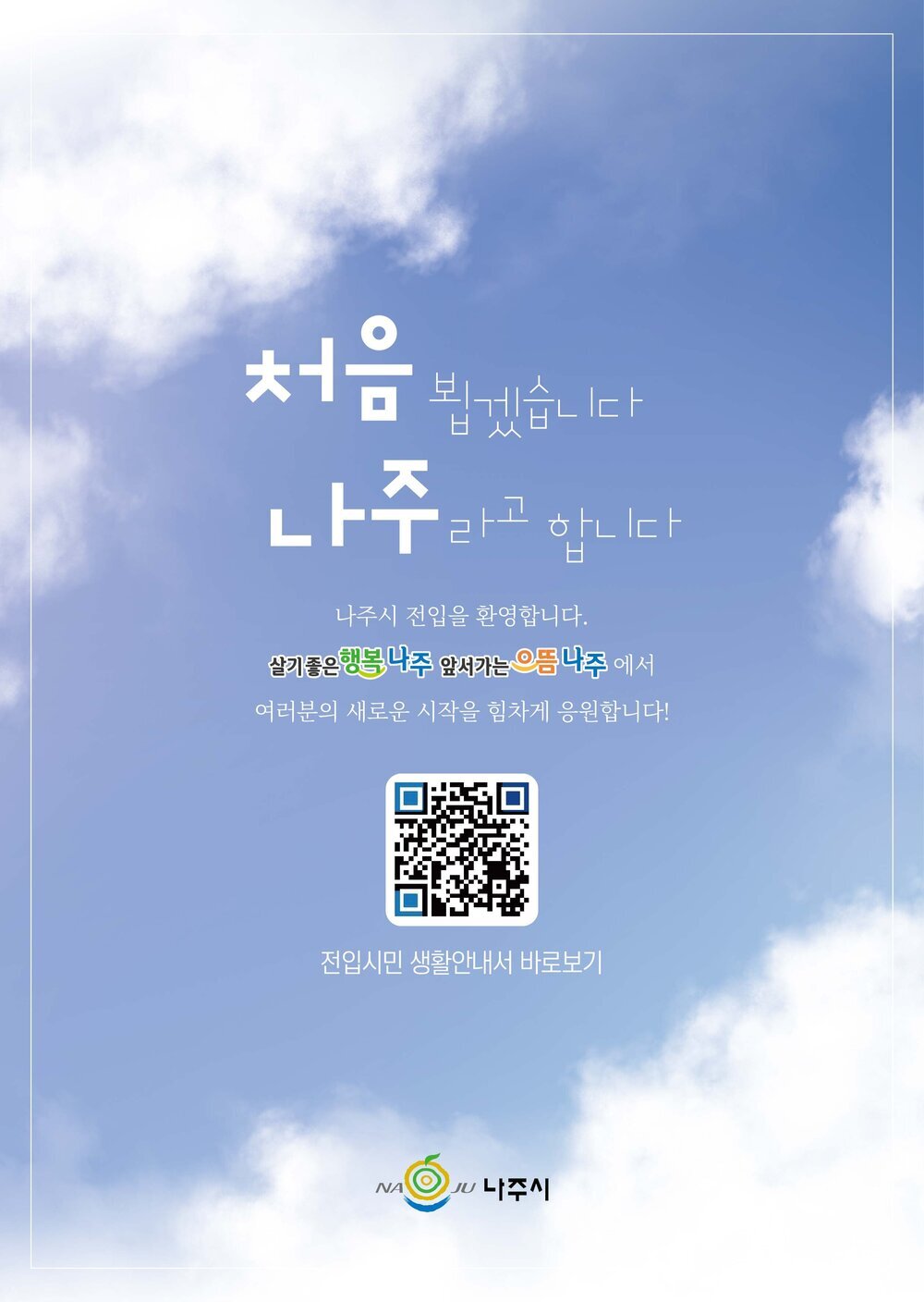 나주 생활 정보, 책 한 권에 담았다 