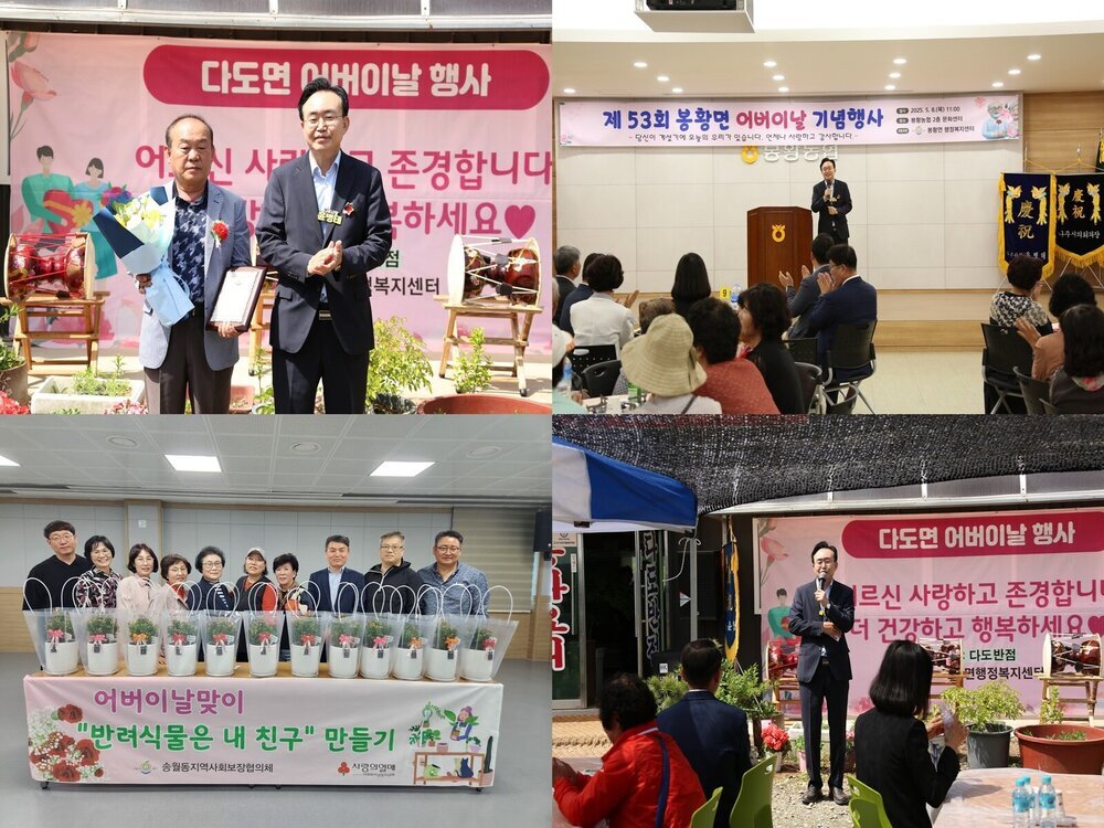 나주시, 제53회 어버이날 기념행사 ‘다채’ … 경로효친 미덕 확산 