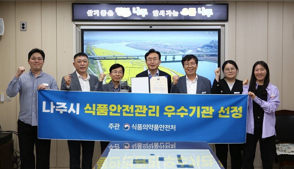 나주시, 식약처 주관 ‘식품안전관리’ 우수기관 선정