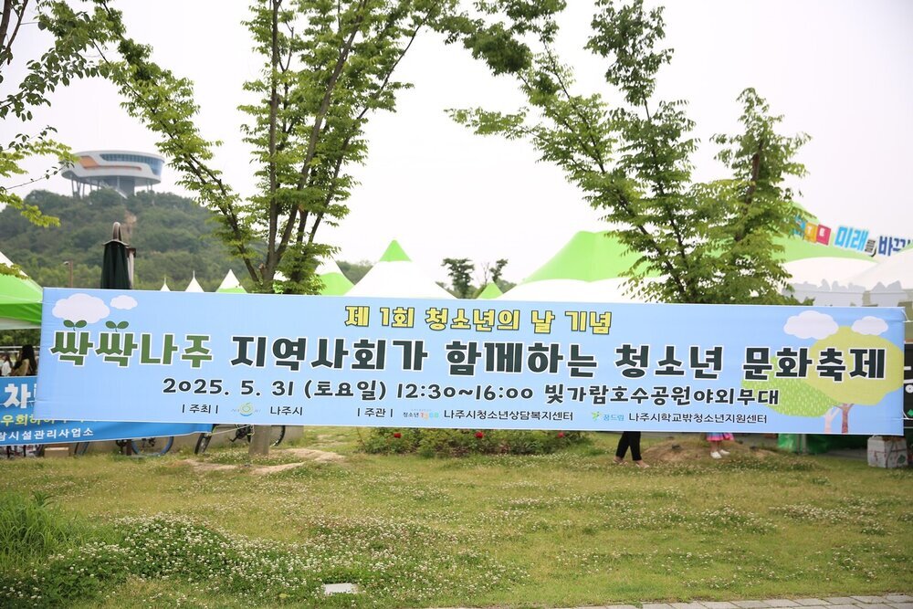 나주시, 제11회 나주시장기 족구대회 성황리 개최