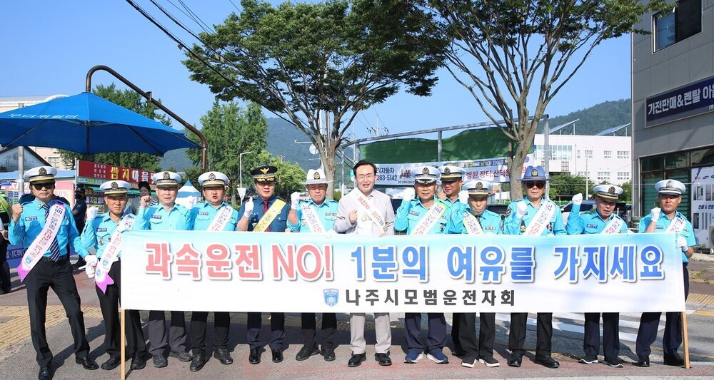나주시, ‘민관 합동 교통안전 캠페인’ 실시