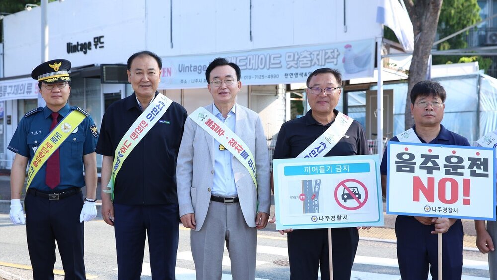 나주시, ‘민관 합동 교통안전 캠페인’ 실시