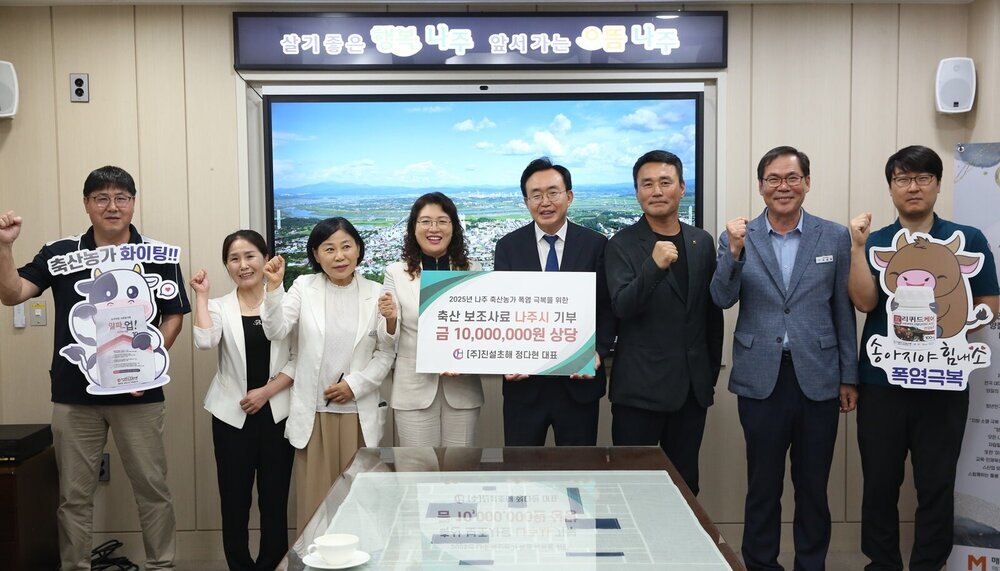 ㈜진설초해, 나주 축산농가에 1천만 원 상당 사료첨가제 기부