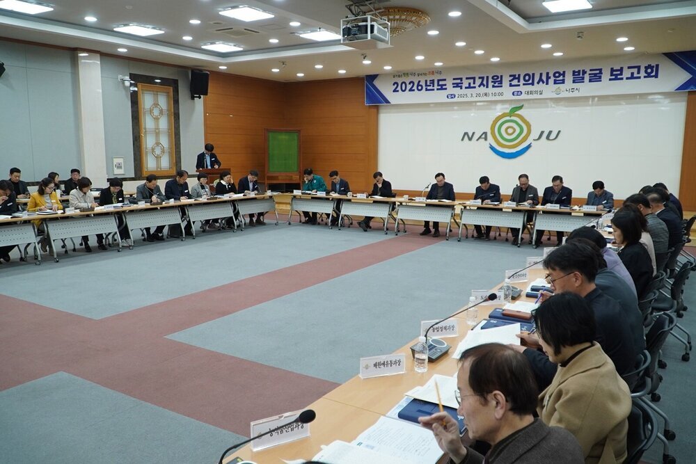 나주시, 2026년 정부예산안 4601억 원 반영