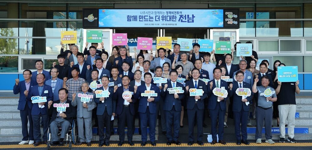 나주시, 전남 정책비전 투어 성료…미래 핵심 9대 비전 공유