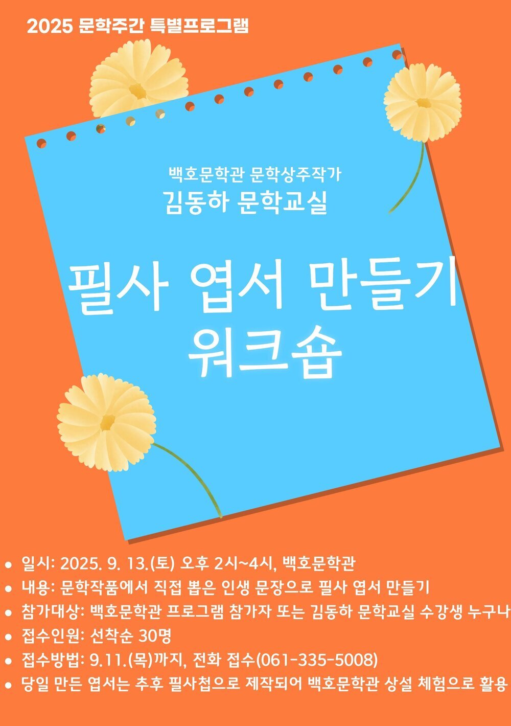나주시, 문학주간 맞아 ‘시민 필사 엽서 만들기’ 진행