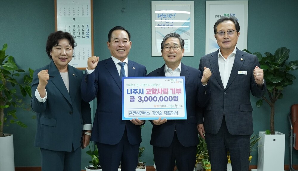 춘천시민버스 강연술 대표, 나주시에 고향사랑기부금 300만 원 기탁