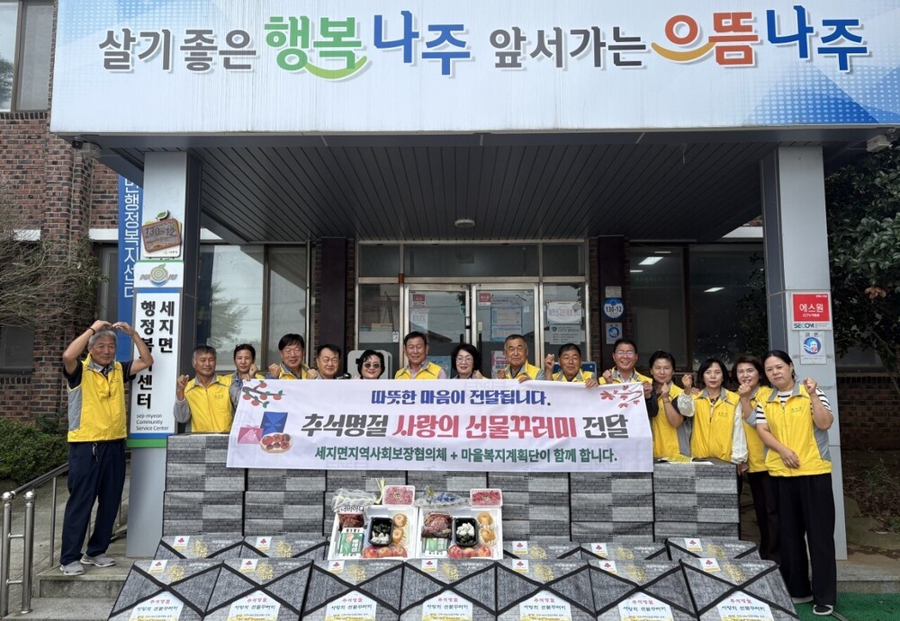 나주시 세지면지사협, 소외 이웃에 ‘사랑의 선물꾸러미’ 전달