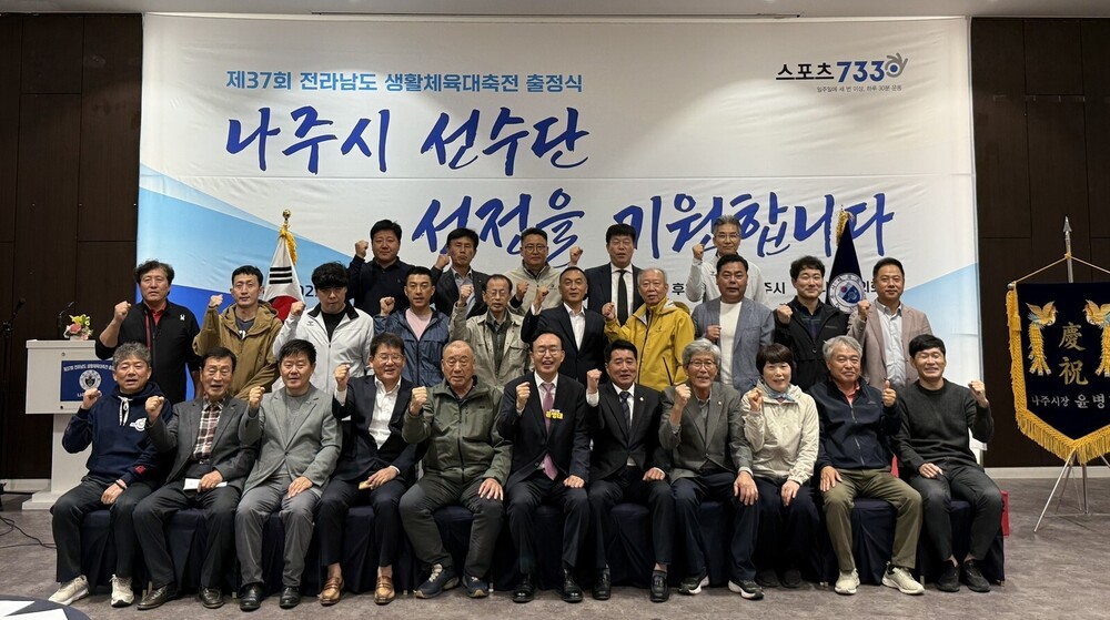나주시, 전남 생활체육대축전 종합성과…생활체육 저력 빛났다