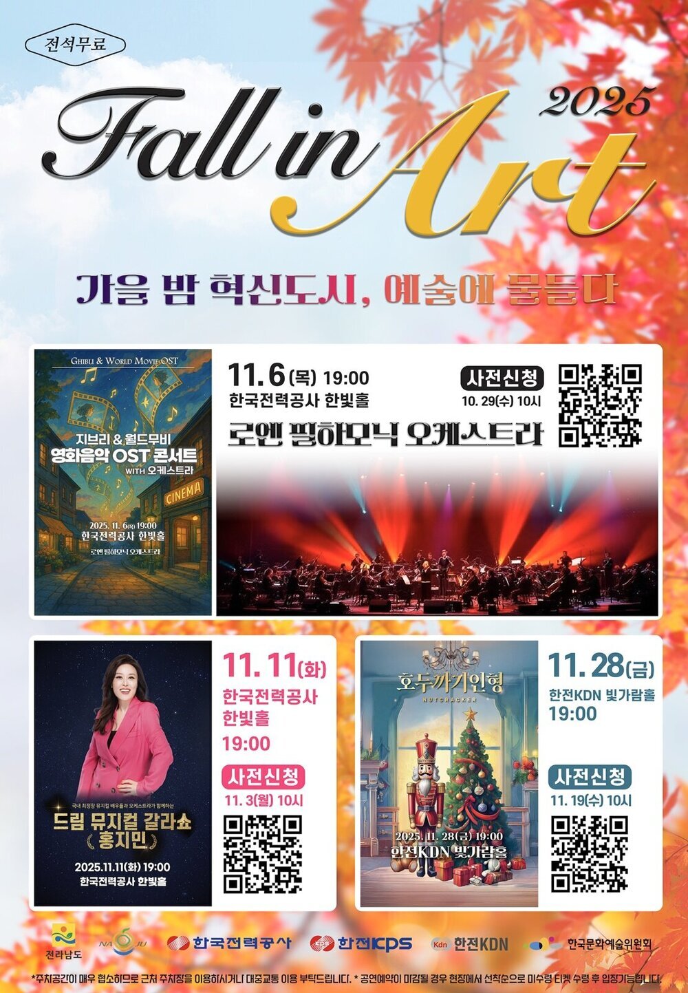 나주시, 가을빛 감성 물든 ‘Fall in Art 2025’ 개최