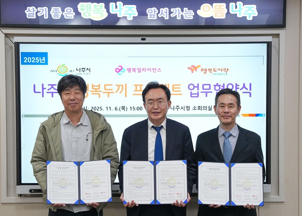 나주시, ‘행복두끼 프로젝트’ 협약으로 결식 우려 아동 지원 