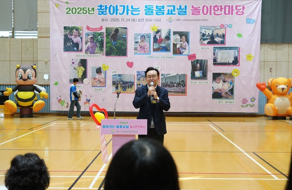 나주시, 찾아가는 돌봄교실 ‘놀이한마당’…돌봄 공동체 실현