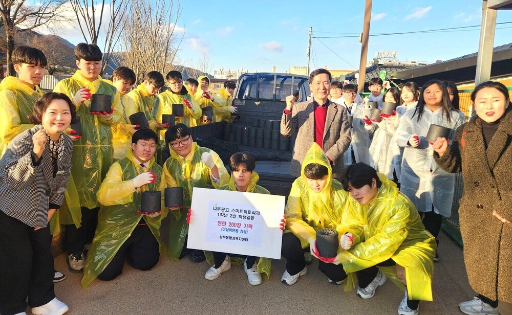 나주공고 학생들, ‘사랑의 릴레이 연탄 나눔 봉사’